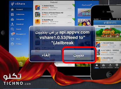 شرح تثبيت في شير على الايباد والايفون vshare